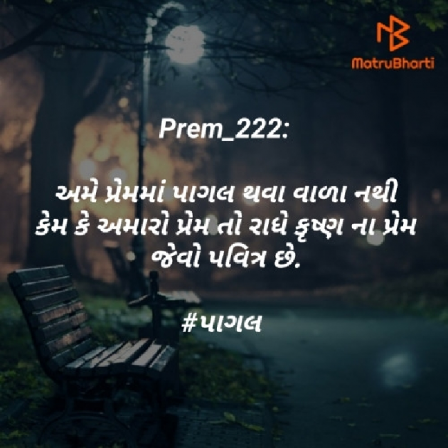 Gujarati Blog by Prem_222 : 111434880