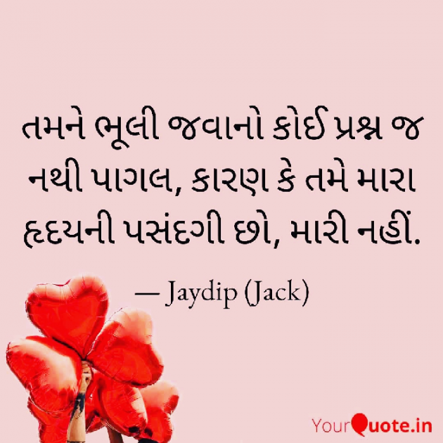 Gujarati Thought by Jaydip Patel : 111434887