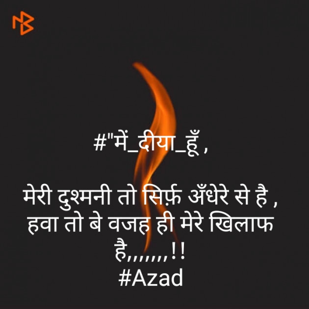Hindi Blog by संजय कुमार दवे : 111434890