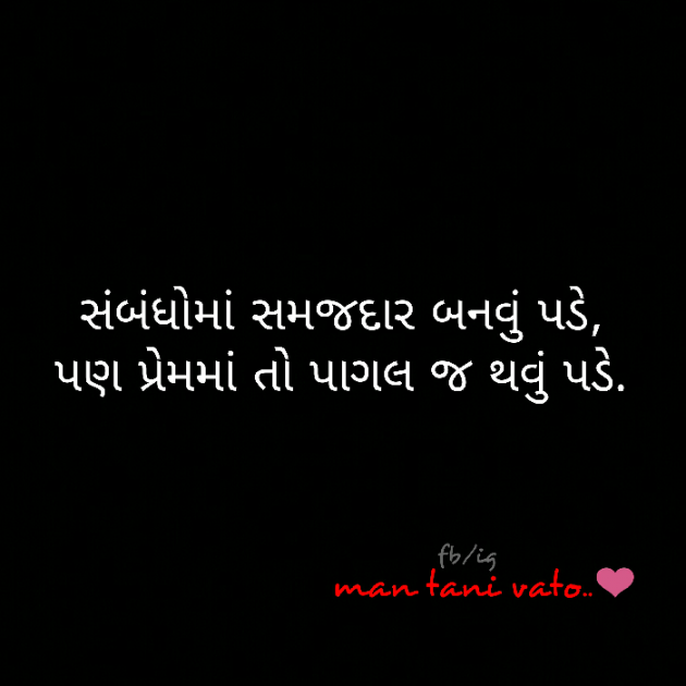 Gujarati Shayri by Harsh : 111434918