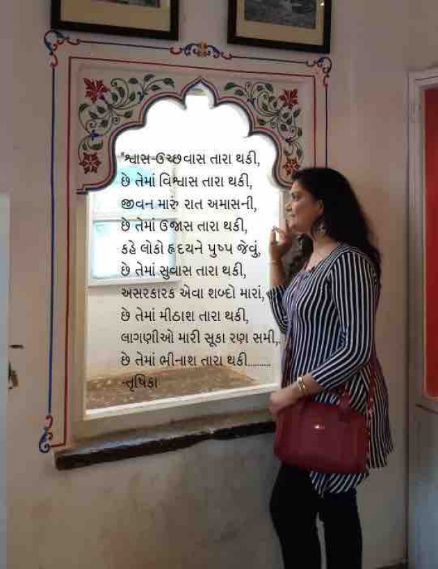 Gujarati Poem by Trushika : 111434935