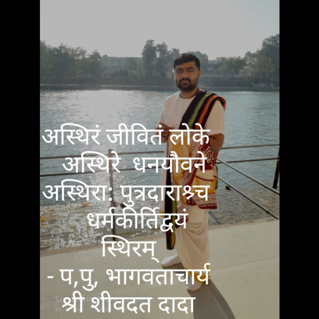 Marathi Religious by संजय कुमार दवे : 111434944