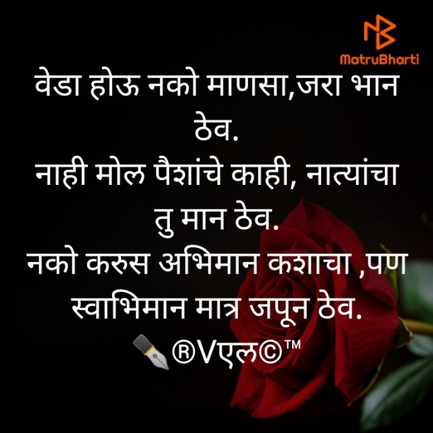Marathi Thought by ️V Chaudhari : 111435006
