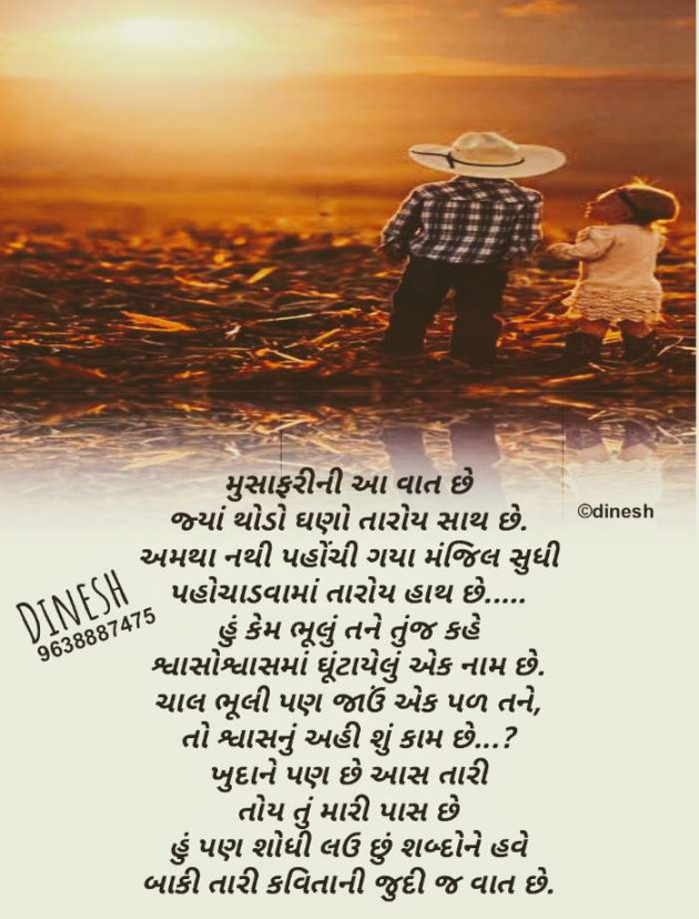 Gujarati Poem by Ahir Dinesh : 111435050
