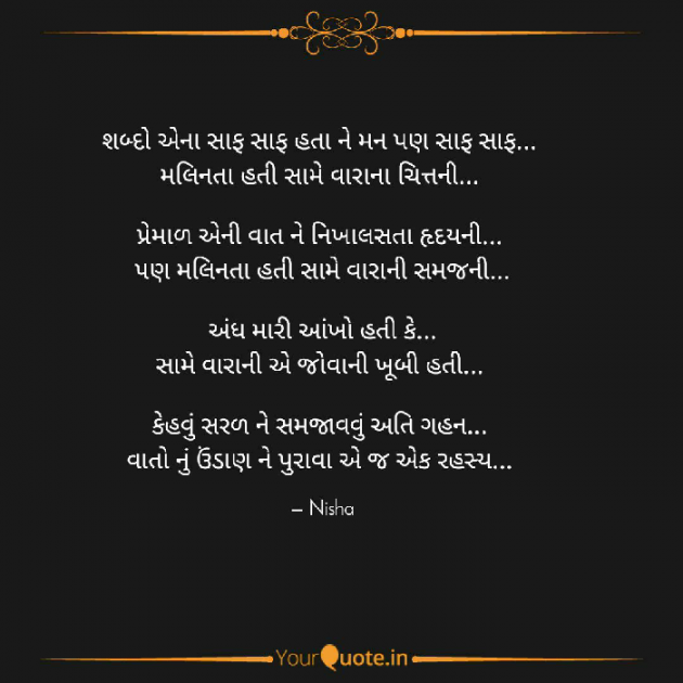 Gujarati Poem by Nik : 111435057