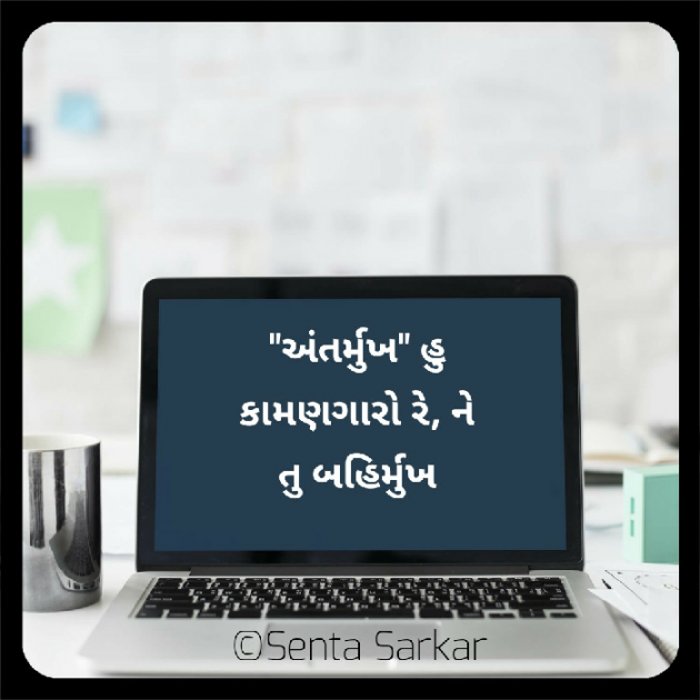 Gujarati Hiku by SENTA SARKAR : 111435059