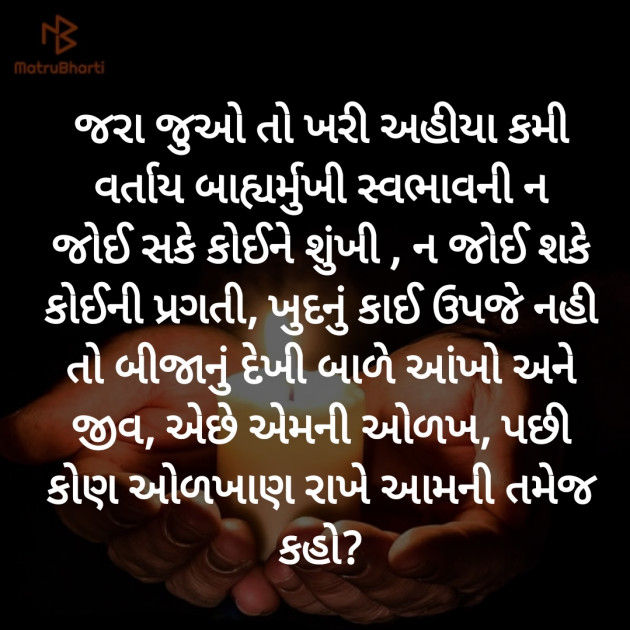 Gujarati Motivational by Hemant pandya : 111435089