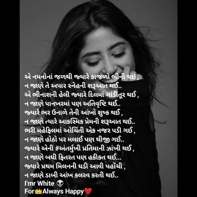 Gujarati Poem by પ્રેમની_પુરણપોળી️️ : 111435117