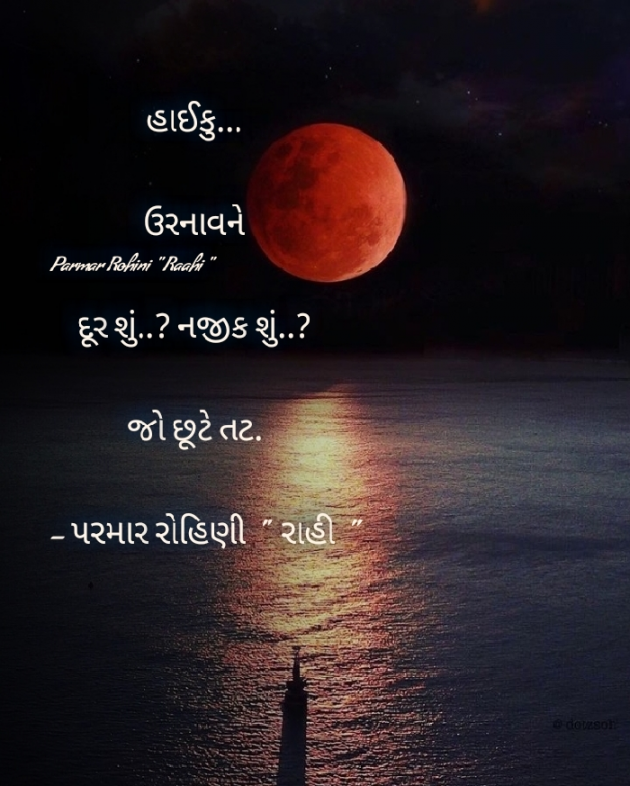 Gujarati Hiku by Rohiniba Raahi : 111435160