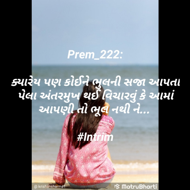 Gujarati Motivational by Prem_222 : 111435179