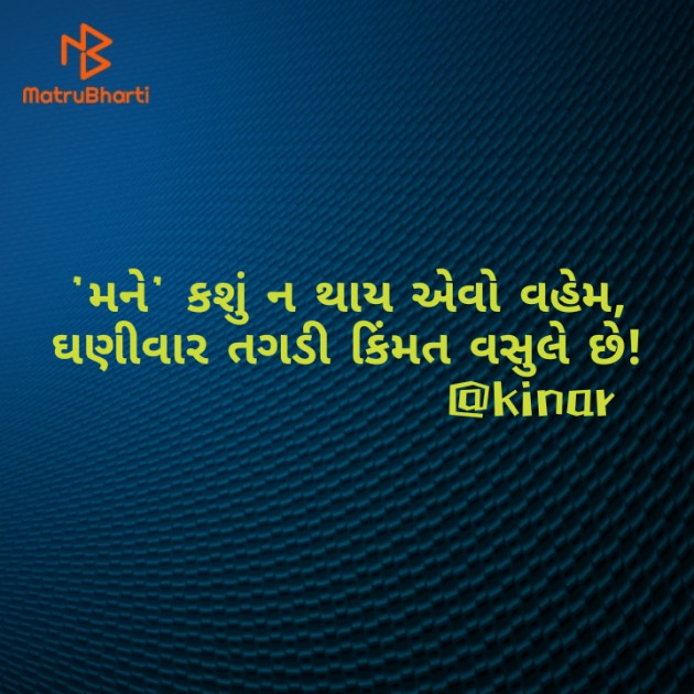 Gujarati Thought by Kinar Rana : 111435183