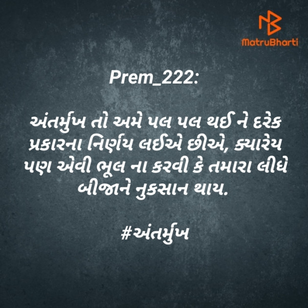 Gujarati Motivational by Prem_222 : 111435188