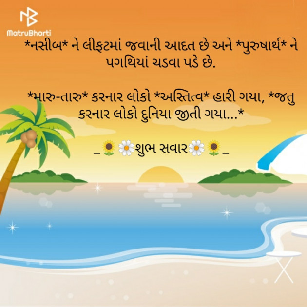 Gujarati Motivational by Chetan : 111435229