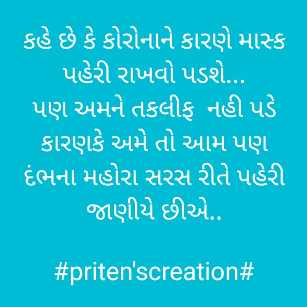 Gujarati Whatsapp-Status by Priten K Shah : 111435230