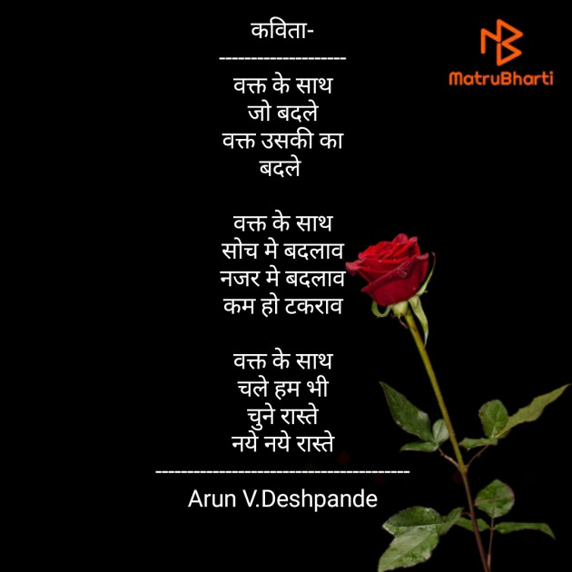 Hindi Poem by Arun V Deshpande : 111435262