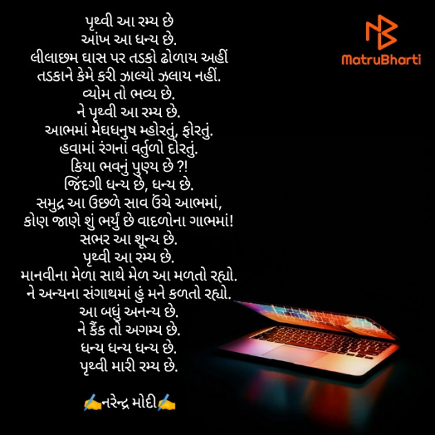 Gujarati Poem by Chetan : 111435306