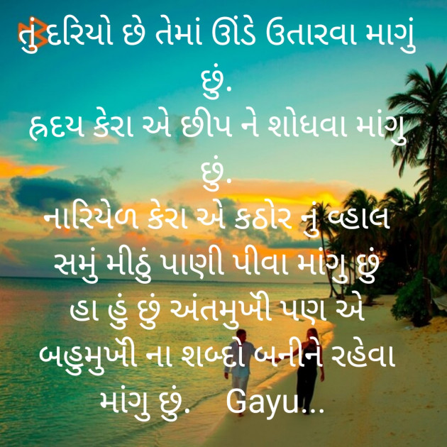 Gujarati Poem by smily : 111435318