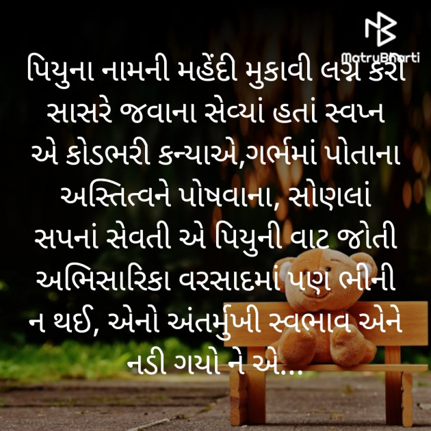 Gujarati Microfiction by Manisha purohit : 111435325