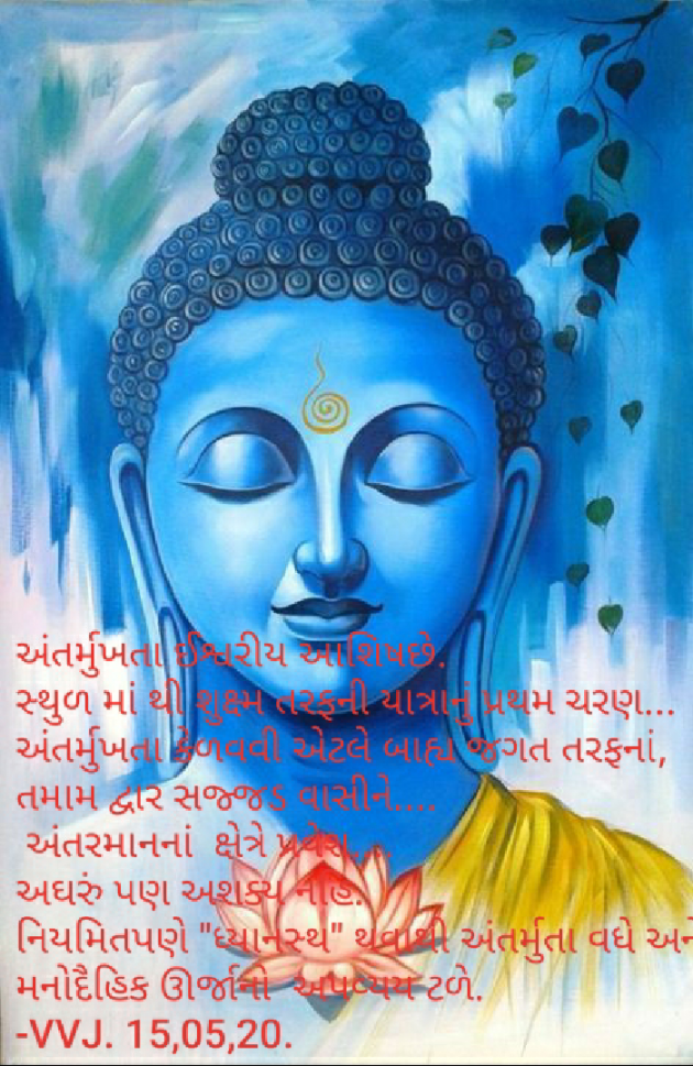 Gujarati Thought by VVJ : 111435339