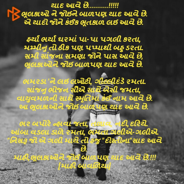 Gujarati Poem by Mahi Bavliya : 111435356