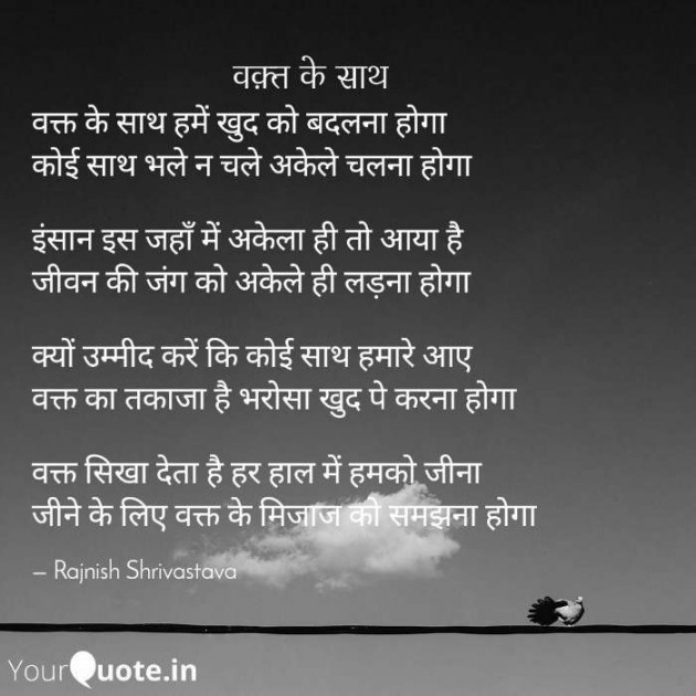 English Poem by Rajnish Shrivastava : 111435358