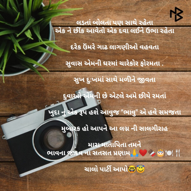 Gujarati Poem by Bhavna Jadav : 111435369