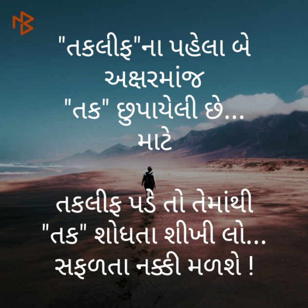 Gujarati Motivational by Rahul Chauhan : 111435370