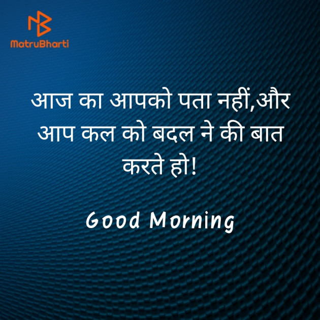 Hindi Good Morning by Ammy Dave : 111435405