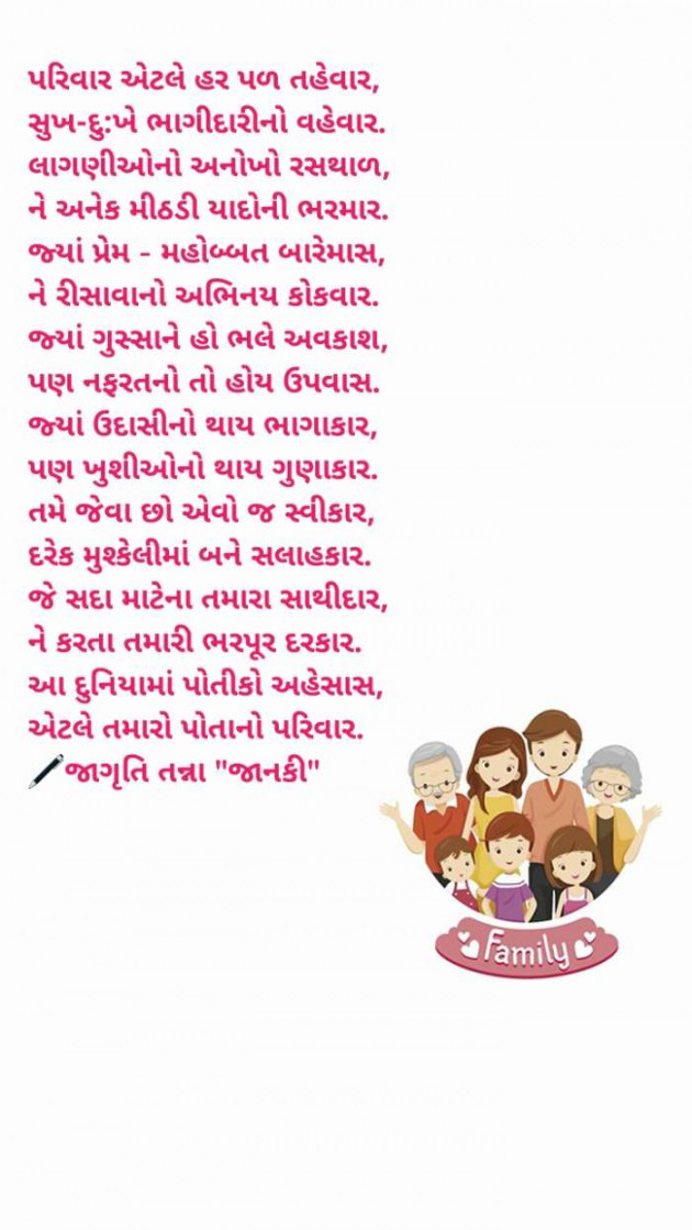 Gujarati Poem by Jagruti Tanna.... Janki : 111435465