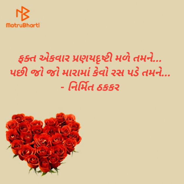 Gujarati Poem by Nirmit Thakkar : 111435503