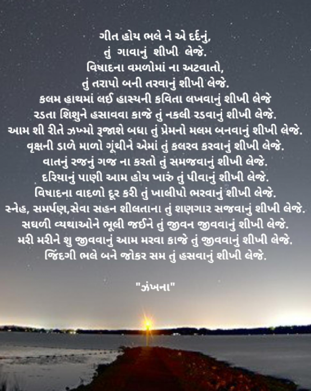 Gujarati Poem by Daxa Parmar Zankhna. : 111435518