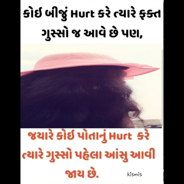 Gujarati Thought by Kismis : 111435524