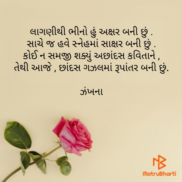 Gujarati Poem by Daxa Parmar Zankhna. : 111435530