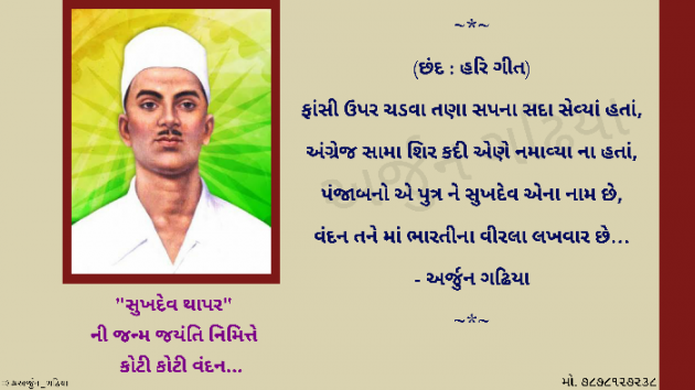 Gujarati Poem by Arjun Gadhiya : 111435561