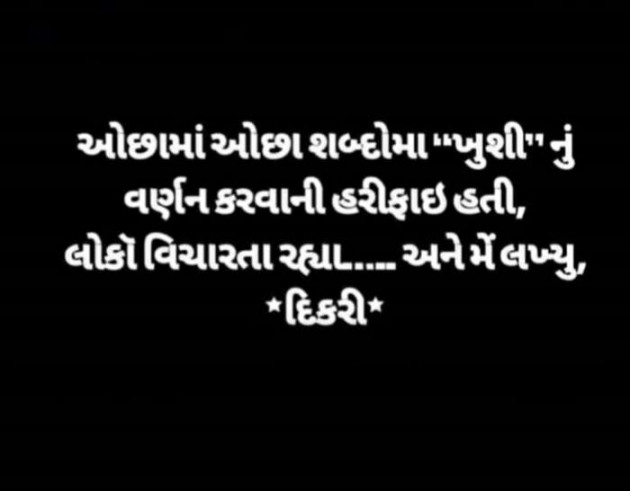 Gujarati Microfiction by Nilay : 111435563