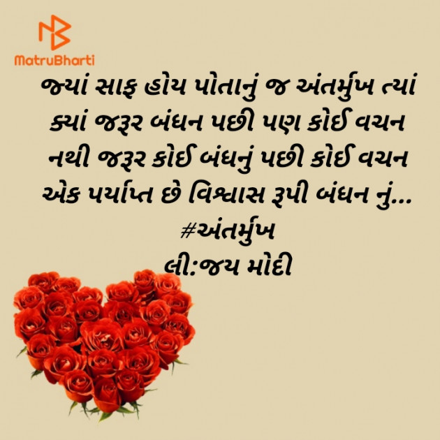 Gujarati Quotes by Jay Modi : 111435565