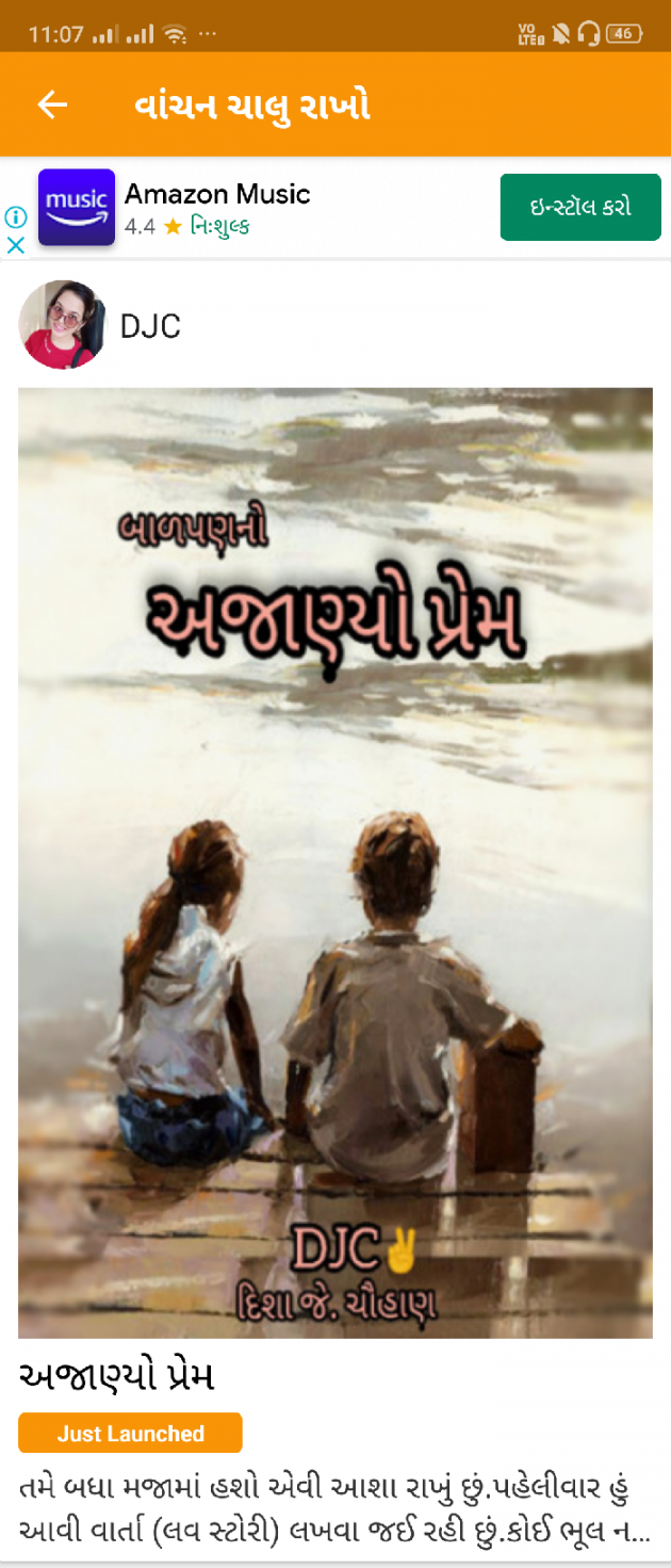 Gujarati Story by DJC : 111435586