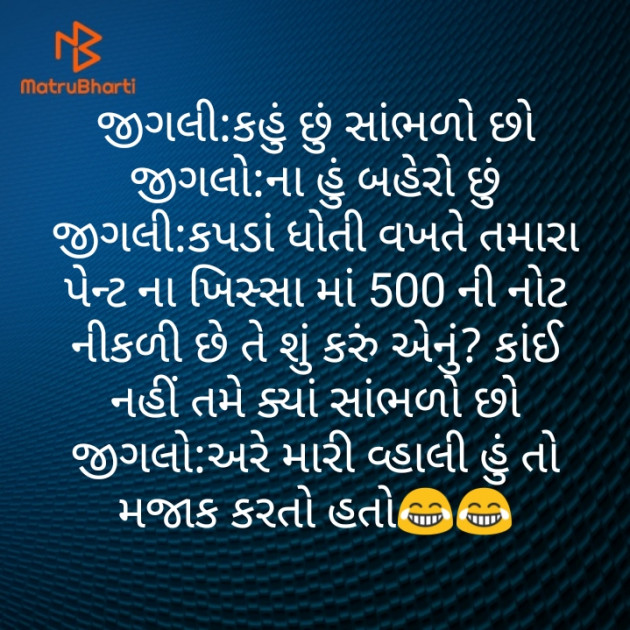 Gujarati Jokes by Jignesh Dudhat : 111435629