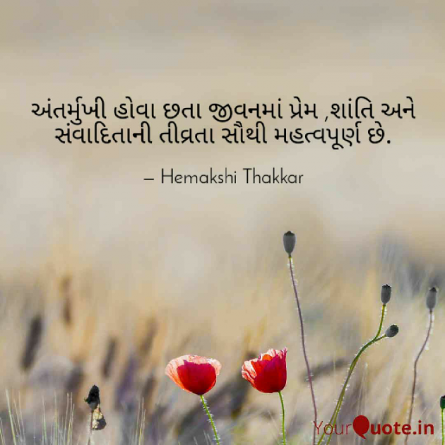 Gujarati Motivational by Hemakshi Thakkar : 111435639