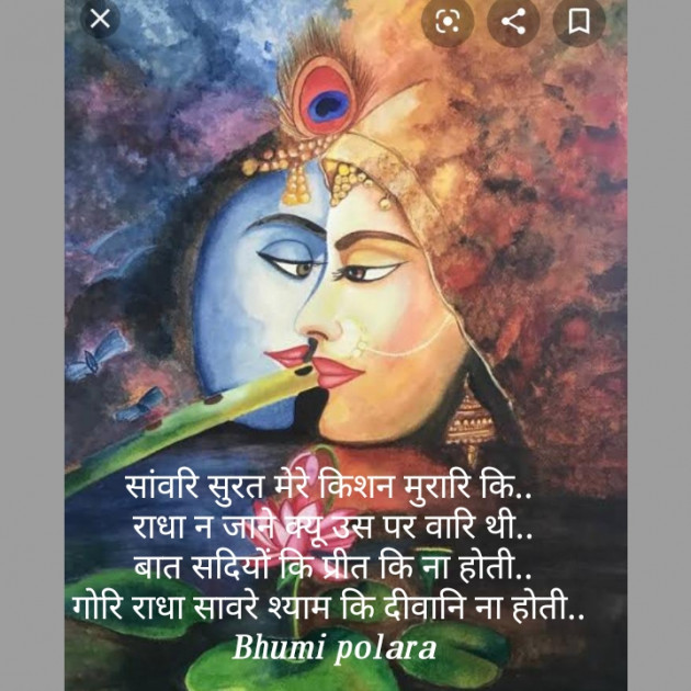Gujarati Poem by Bhumi Polara : 111435667
