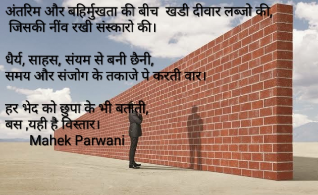 Hindi Poem by Mahek Parwani : 111435679
