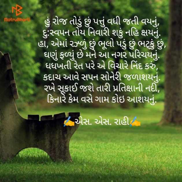 Gujarati Poem by Chetan : 111435682