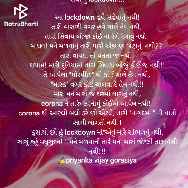 Gujarati Poem by Dr Priya Gorasiya : 111435711