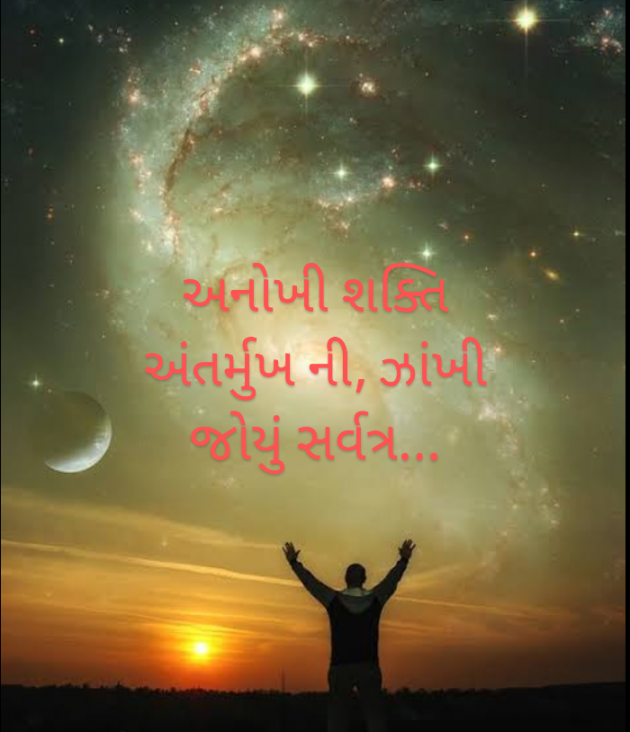 Gujarati Hiku by Asmita Ranpura : 111435737
