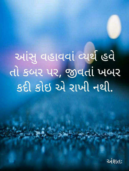 Post by અંશતઃ. ગોસાઇ ભરતવન on 15-May-2020 05:38pm