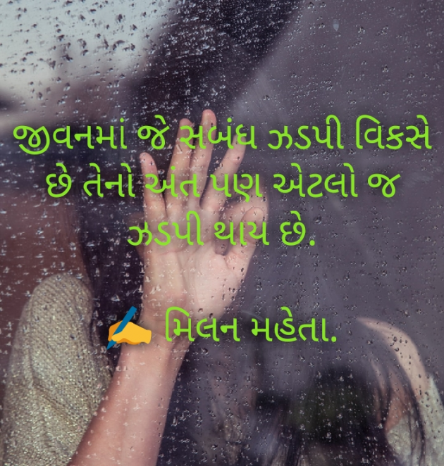 Gujarati Motivational by Milan Mehta : 111435771