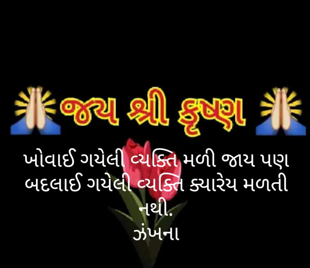 Gujarati Poem by Daxa Parmar Zankhna. : 111435808