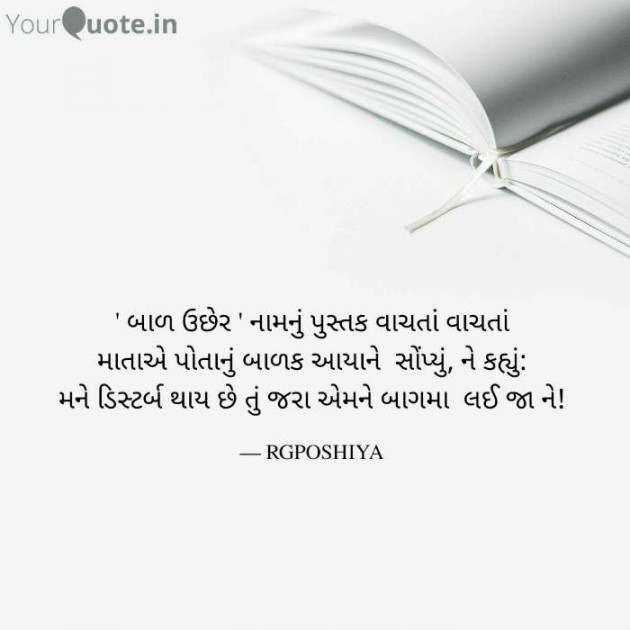 Gujarati Motivational by R G POSHIYA : 111435812