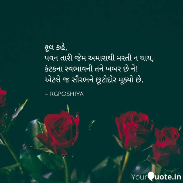 Gujarati Motivational by R G POSHIYA : 111435824