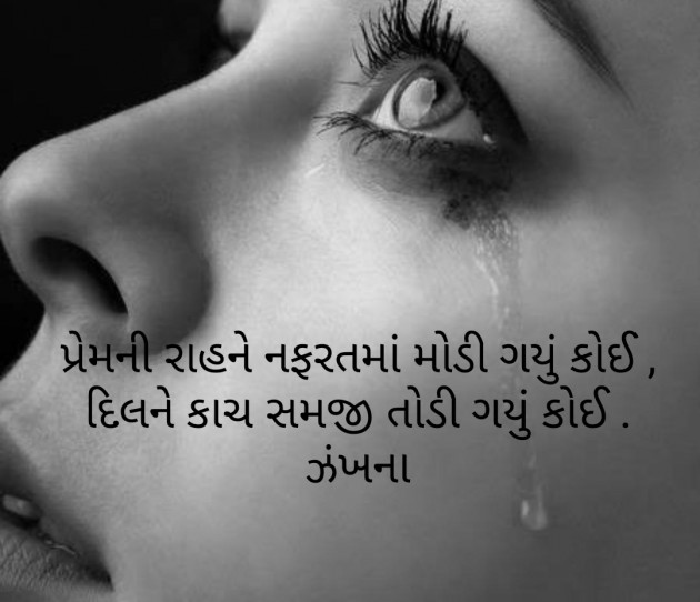 Gujarati Poem by Daxa Parmar Zankhna. : 111435830